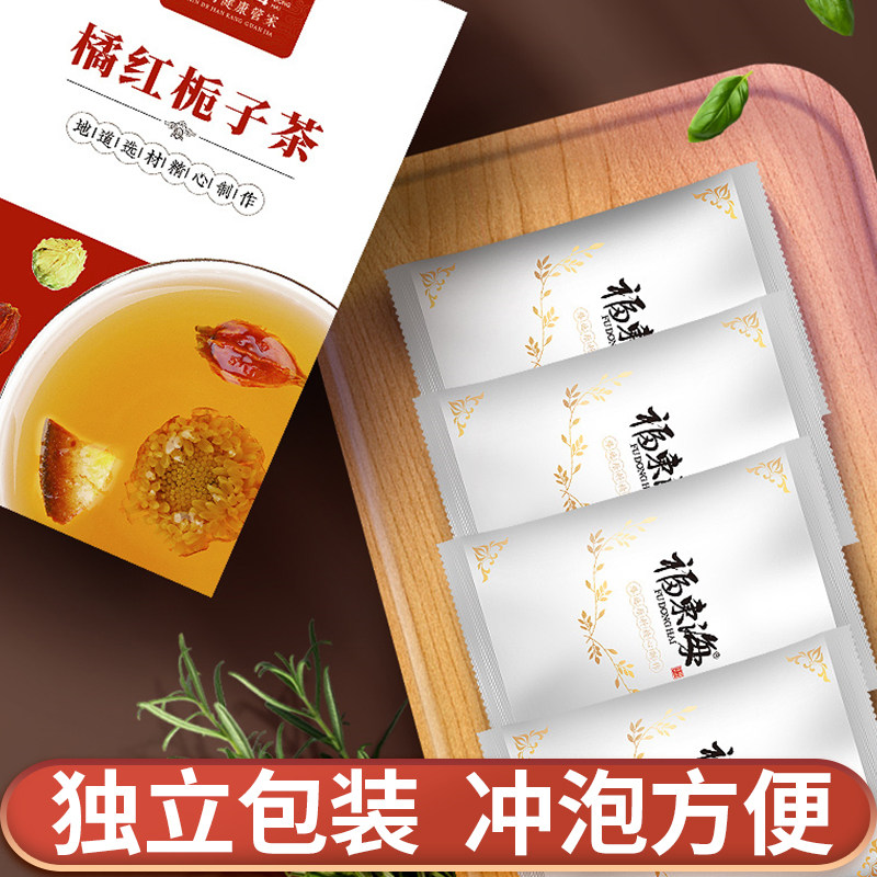 橘红栀子罗汉果咽喉嗓子疼胖大海 福东海海之府代用/花草茶
