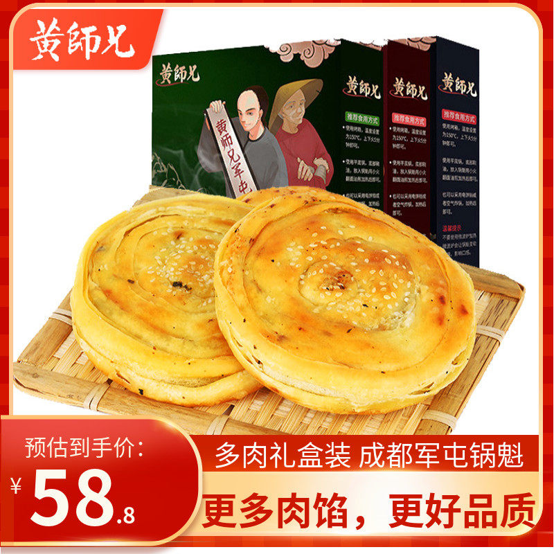 黄师兄军屯锅魁6个装特色小吃成都传统糕点四川特产锅盔精品