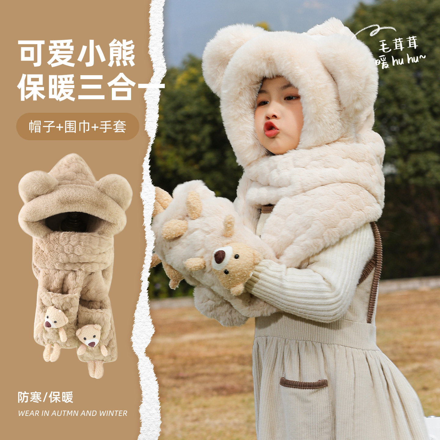 可爱小熊儿童帽子冬季双面绒围巾手套一体户外防风加厚保暖套头帽,淘宝优惠券,粉丝福利购,淘宝优惠卷