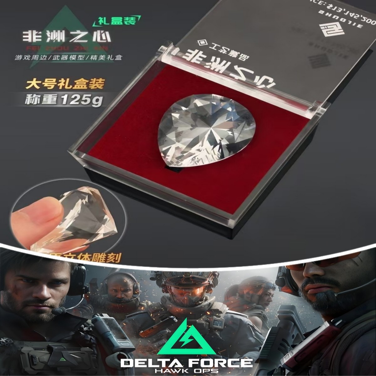 三角洲行动周边大红非洲之心手办模玩模型收藏礼品生日礼物玩具,淘宝优惠券,粉丝福利购,淘宝优惠卷