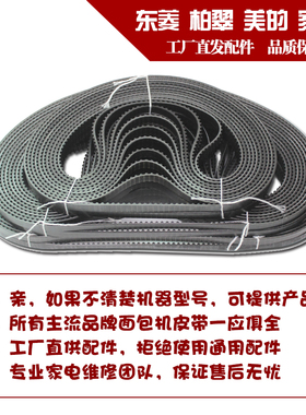 面包机皮带  原厂传送带齿轮传送带  面包机原厂配件