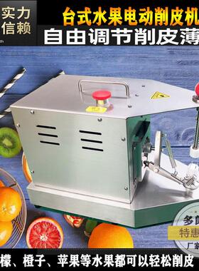 全自动苹果削皮机电动橙子去皮机多功能果蔬削皮器水果剥皮机