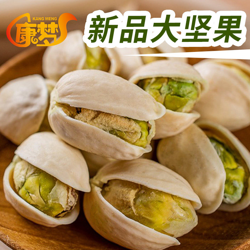 散装5斤批货整箱连罐500g分开心果 康梦食品开心果