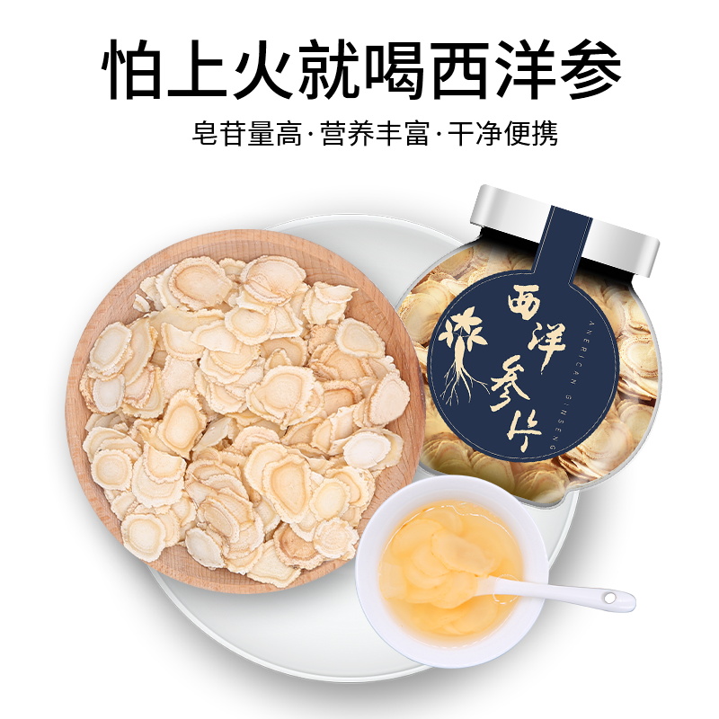 泰圣元旗舰店西洋参切片长白山含片东北花旗参片泡水喝非特级整枝人参片0