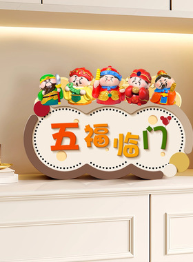 欢迎回家入户玄关摆台画创意五路财神客厅电视柜摆件高级感装饰品