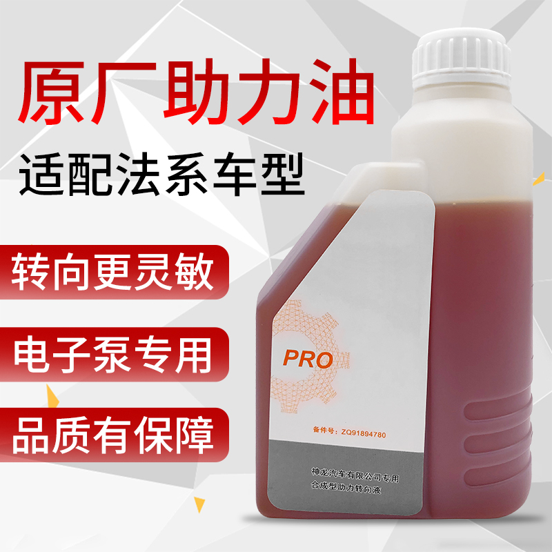 适配标致307凯旋408 3008雪铁龙C4Lc5 508汽车电子助力转向油原装-图0