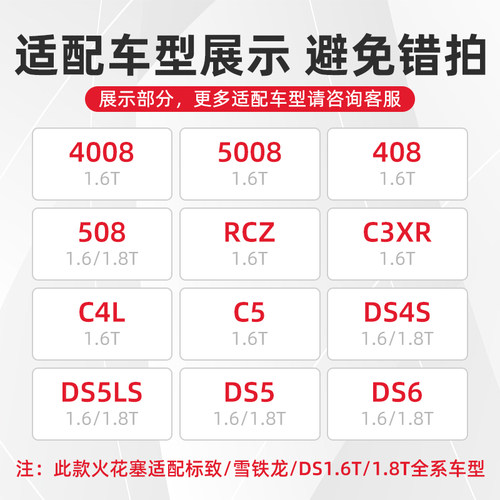 NGK铱铂金火花塞适配标致508 3008 4008雪铁龙C4L C5天逸1.6T1.8T - 图0