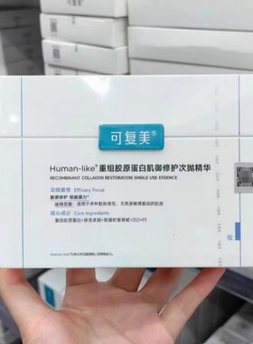 可复美胶原棒幸运棒次抛精华