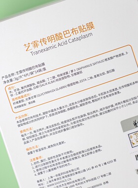 艺霏传明酸脸颊56片官网正品