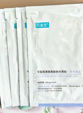 可复美透明质酸钠水润贴面膜