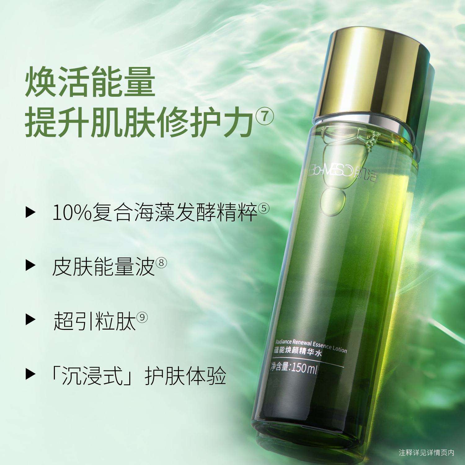 BM肌活充能精华水海藻舒缓抗皱修护温和熬夜日晒透亮华熙生物