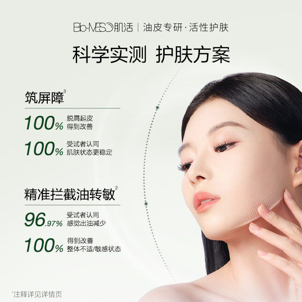 【华熙生物】BM肌活油敏面膜褪红盈润舒缓控油补水舒缓