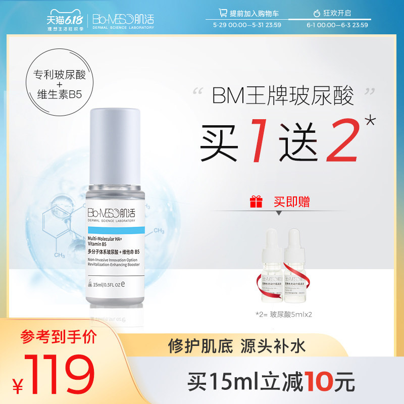 bm补水保湿肌底液薇娅 biomeso液态精华