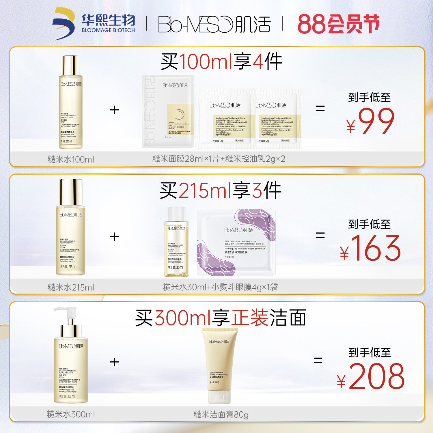 bm肌活糙米水大瓶水爽肤水补水 biomeso化妆水/爽肤水