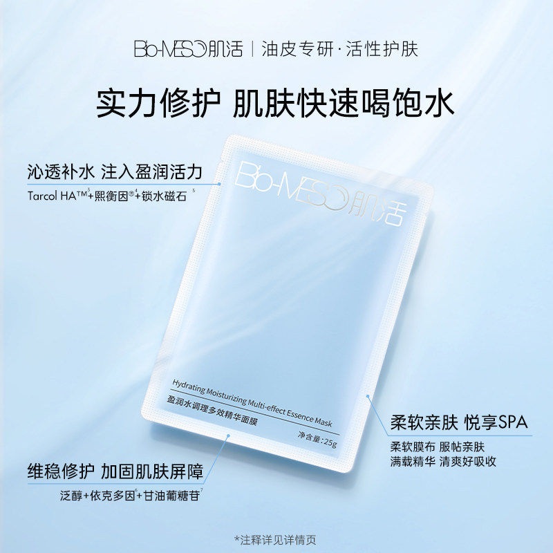 【华熙生物】BM肌活油敏面膜褪红盈润舒缓控油补水舒缓