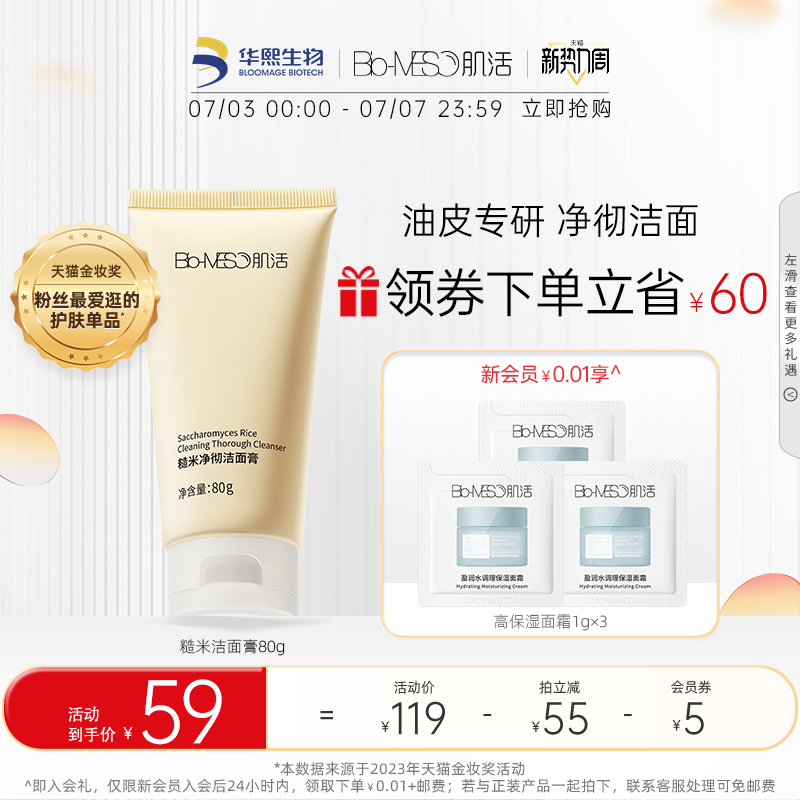 bm肌活氨基酸正品官方旗舰店洗面奶 biomeso洁面