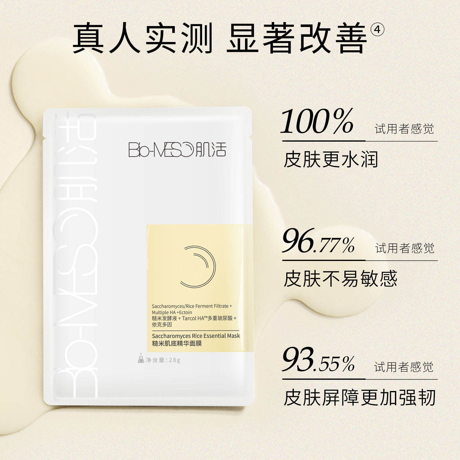 【华熙生物】BM肌活糙米面膜润护小蓝膜油敏面膜保湿修护温和补水