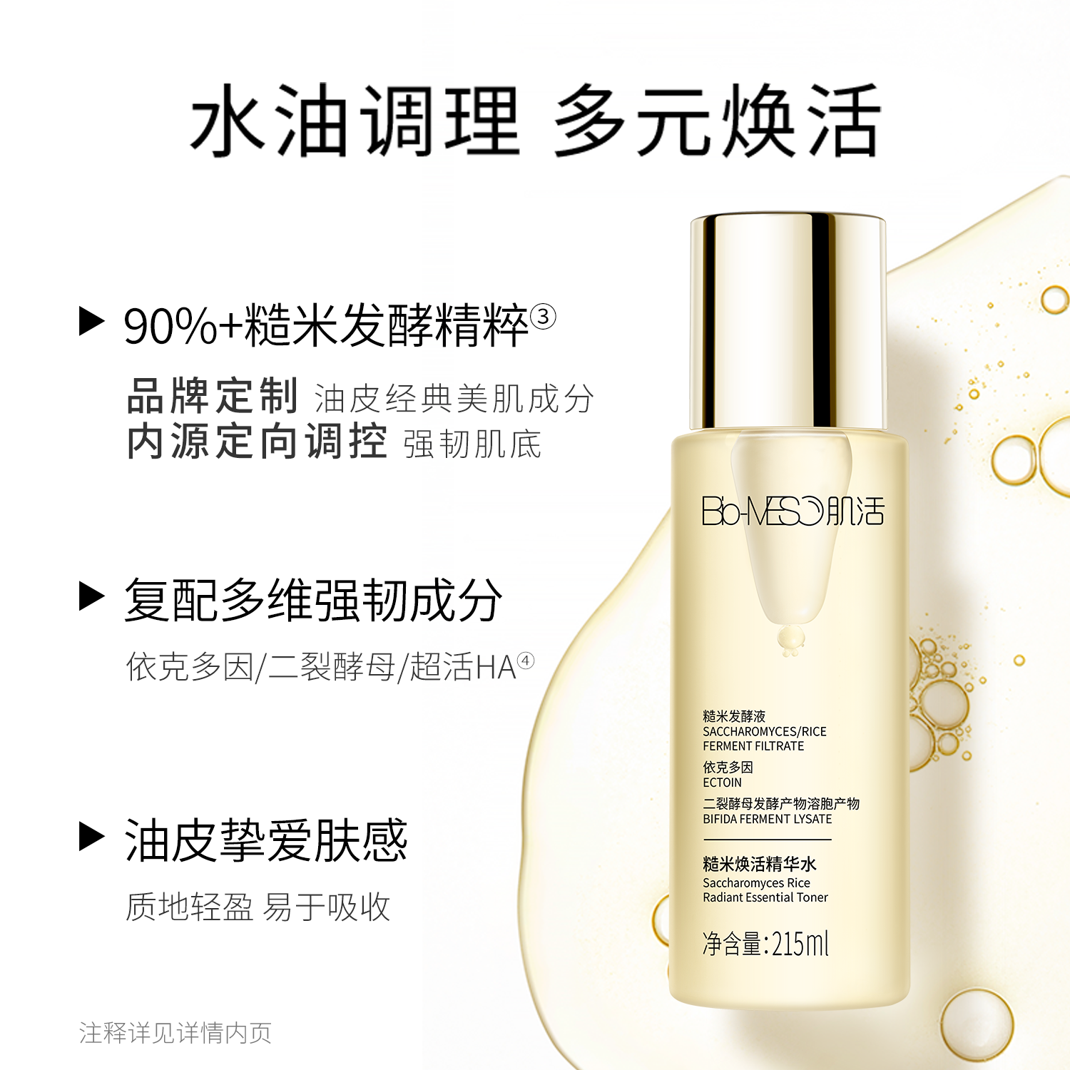 bm肌活糙米水大瓶水爽肤水补水 biomeso化妆水/爽肤水