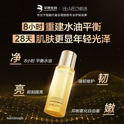 【肌活】BM糙米水2.0湿敷爽肤保湿控油精华水提亮华熙生物t