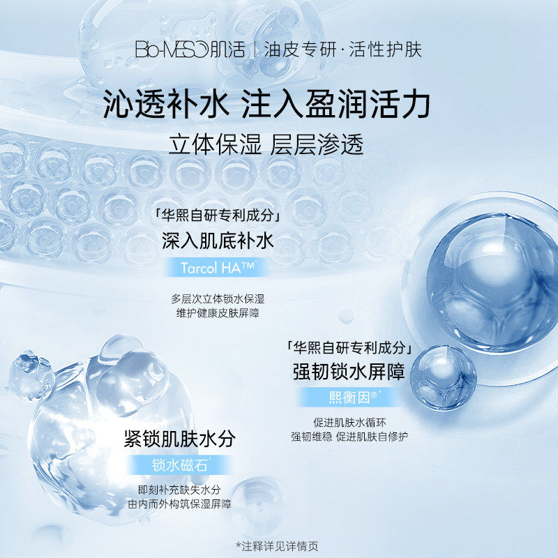 【华熙生物】BM肌活油敏面膜褪红盈润舒缓控油补水舒缓