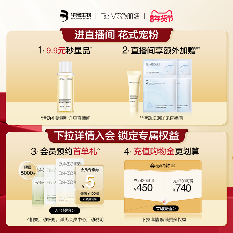 【年货礼物】BM肌活糙米肌底精华面膜保湿修护补水提亮抗氧温和
