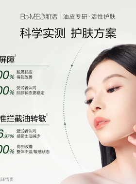 【双11抢先加购】BM肌活油敏面膜褪红盈润舒缓控油补水舒缓