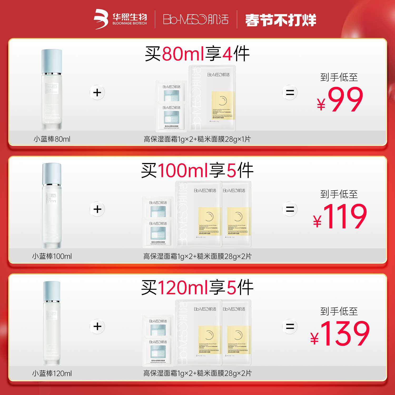 bm爽肤水补水玻尿酸肌活小蓝棒 biomeso化妆水/爽肤水