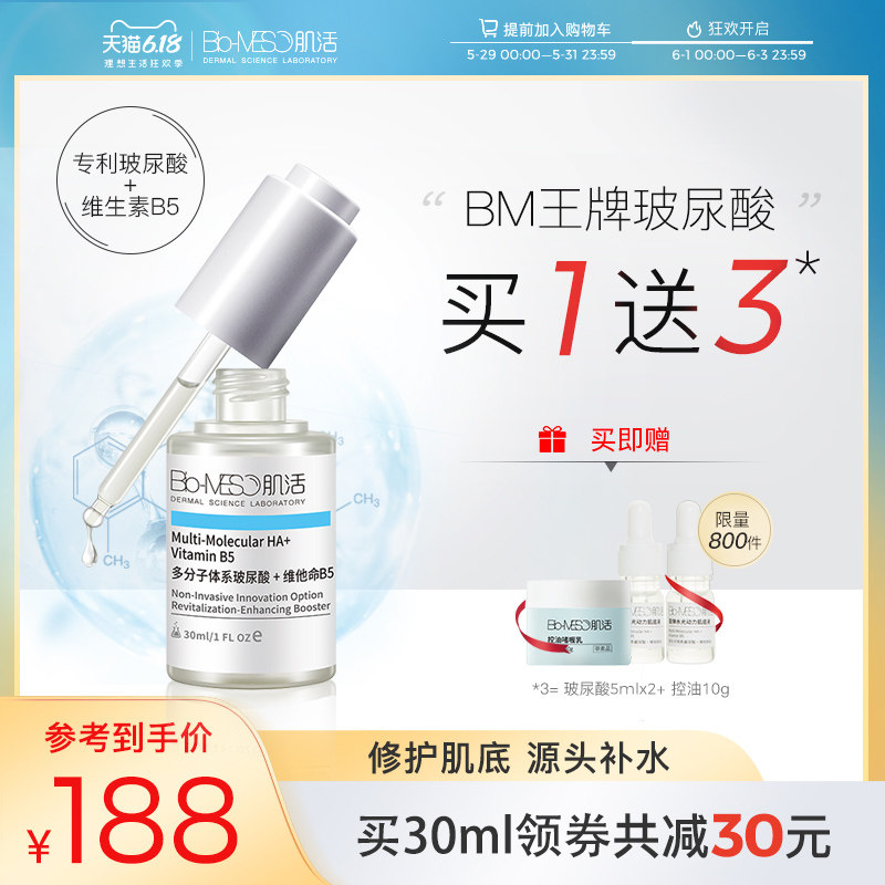 bm补水保湿肌底液薇娅 biomeso液态精华