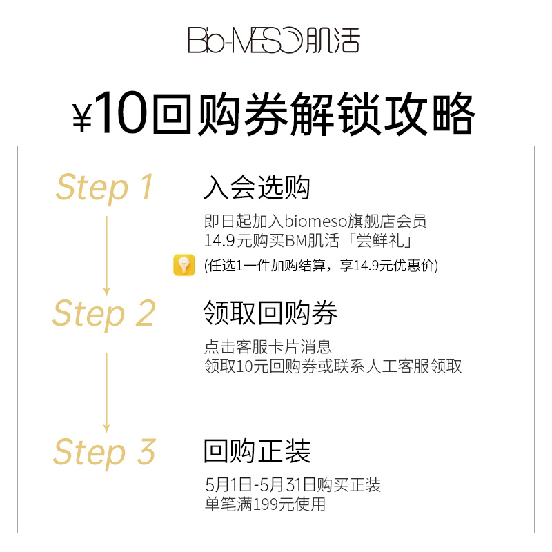 【会员专享】Biomeso肌活充能系列尝鲜盒 - 图0