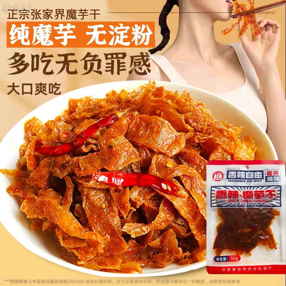 湖南特产香辣魔芋干墉城十八子麻辣山胡椒长沙贡菜魔芋爽辣条零食,淘宝优惠券,粉丝福利购,淘宝优惠卷