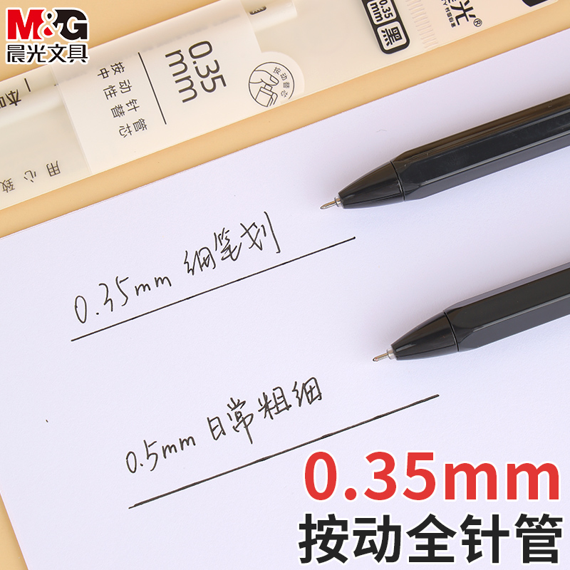 晨光本味按动笔芯0.35mm 学生用全针管黑色中性笔芯 按动笔中性笔笔芯按动式按压可替换针管型弹簧替芯