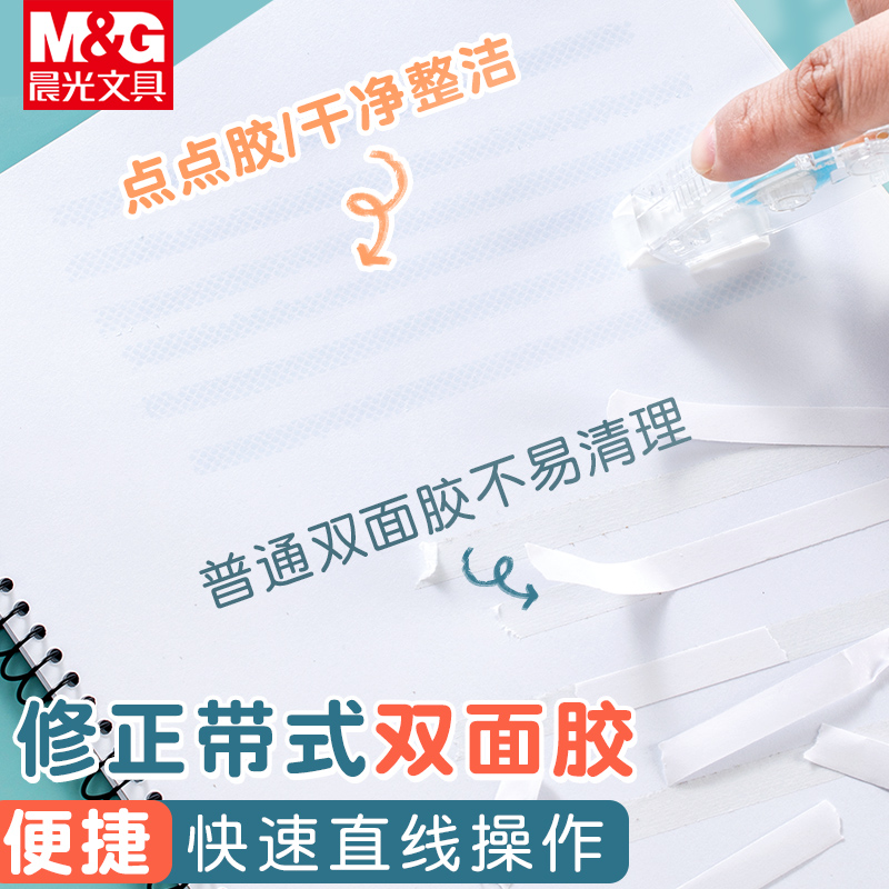 晨光文具点点胶大容量点状双面胶修正带点面胶手账专用胶水工具DIY胶带高粘度涂改带速干点胶透明手帐胶 - 图1