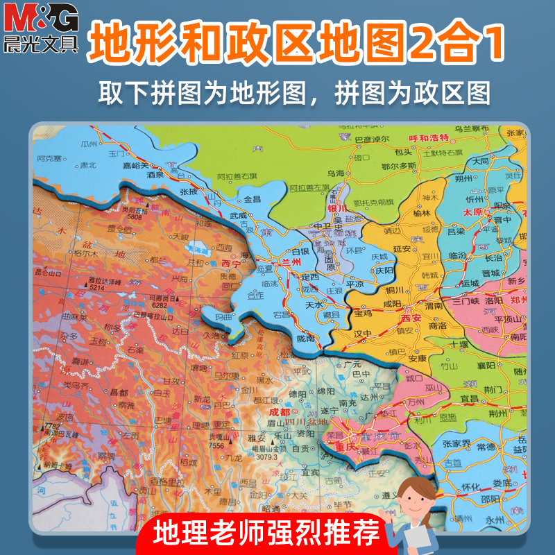 晨光磁力中国地图拼图儿童益智玩具6岁以上磁性世界地图初中生 - 图3