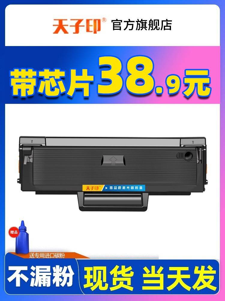 天子印适用hplasermfp136w墨盒惠普hp136a lasermfp wm nw晒鼓110 - 图0