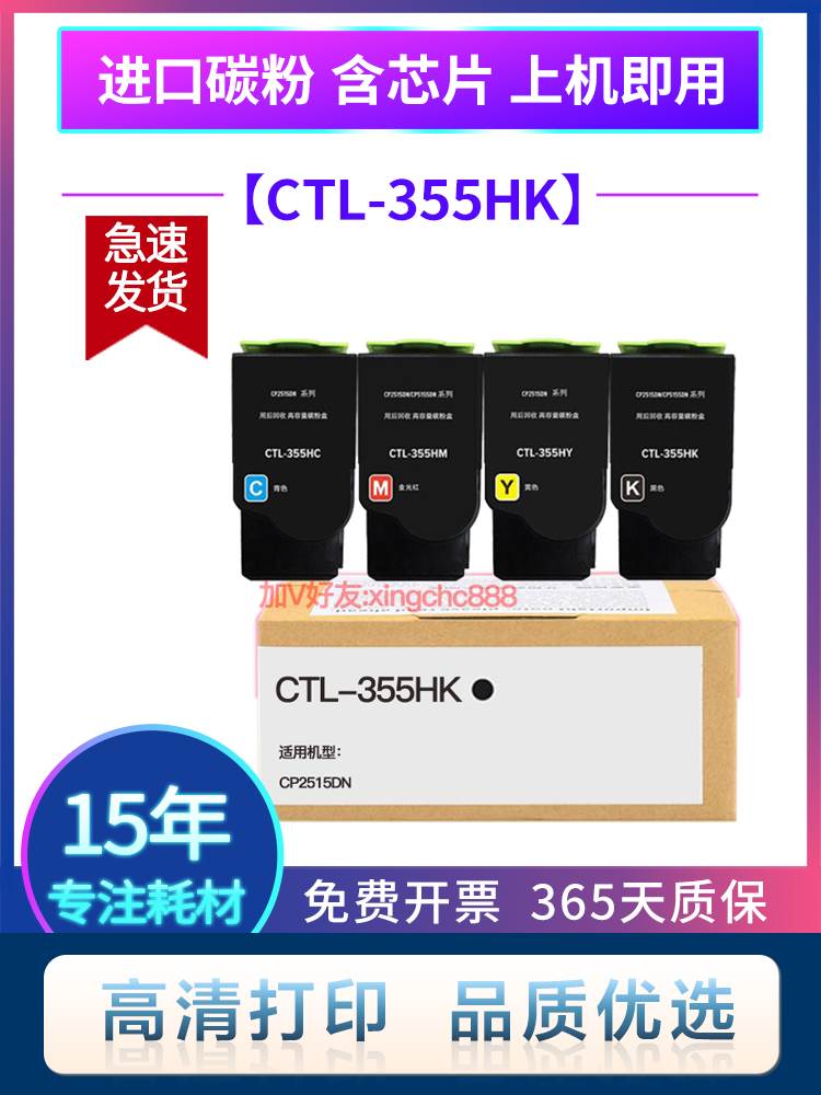 适用奔图CTL355HK粉盒CP2515DN墨盒CP5515DN CP5165dn金光红 硒鼓 - 图0