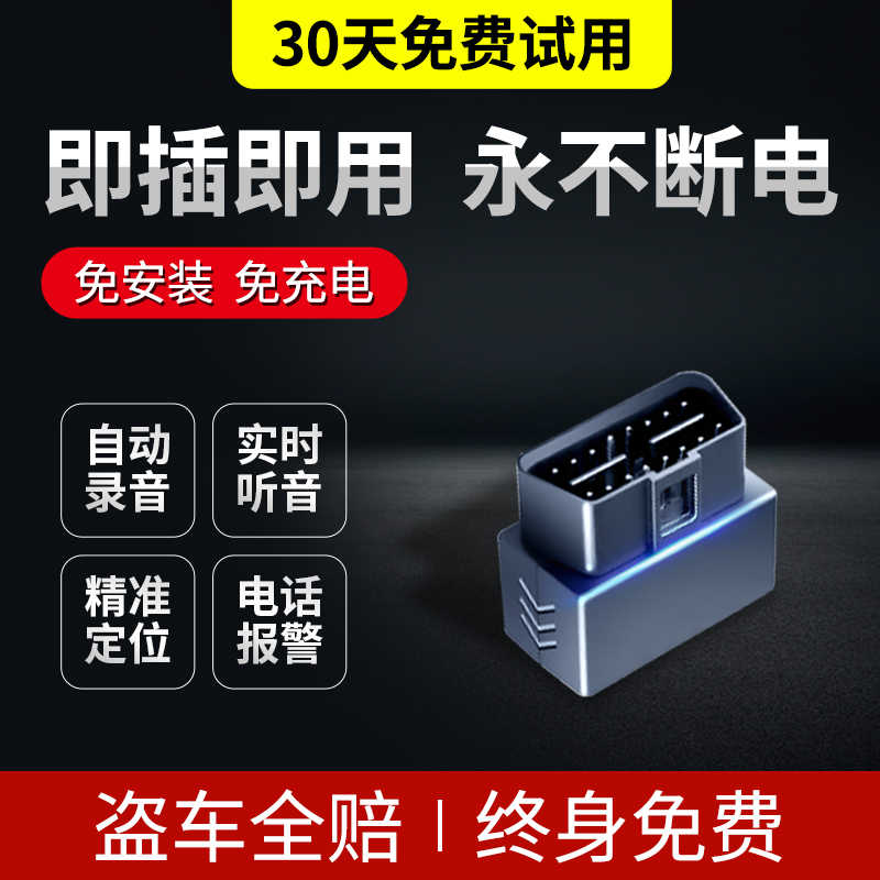 汽车追踪定位器 新人首单立减十元 21年12月 淘宝海外