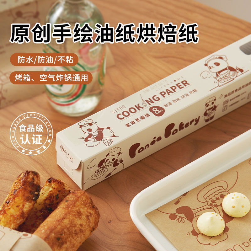 肆月空气炸锅专用纸吸油纸食物烤箱用纸烘烤烘焙纸家用烤盘硅油纸 - 图1