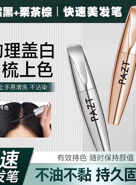 德国美发棒遮白发纯植物