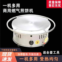 Miscellaneous Grain Pancake Machine Home Pancake Pan Stall Stall Commercial Pancake Fruit Son Machine Shandong Gas Chisel Rotary Pancake Machine