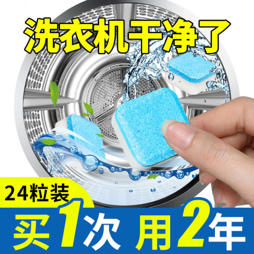 洗衣机槽清洁剂强力杀菌除垢深度清洁滚筒专用泡腾片清理污渍神器 - 图0