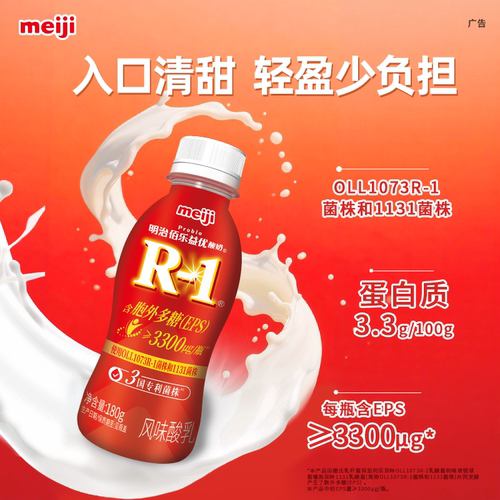 meiji明治酸奶 佰乐益优R-1风味酸乳 180g 6瓶/12瓶装 低温品 - 图2