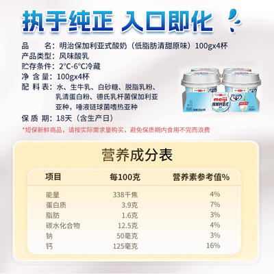 明治meiji保加利亚式凝固型酸奶100g*4 组合