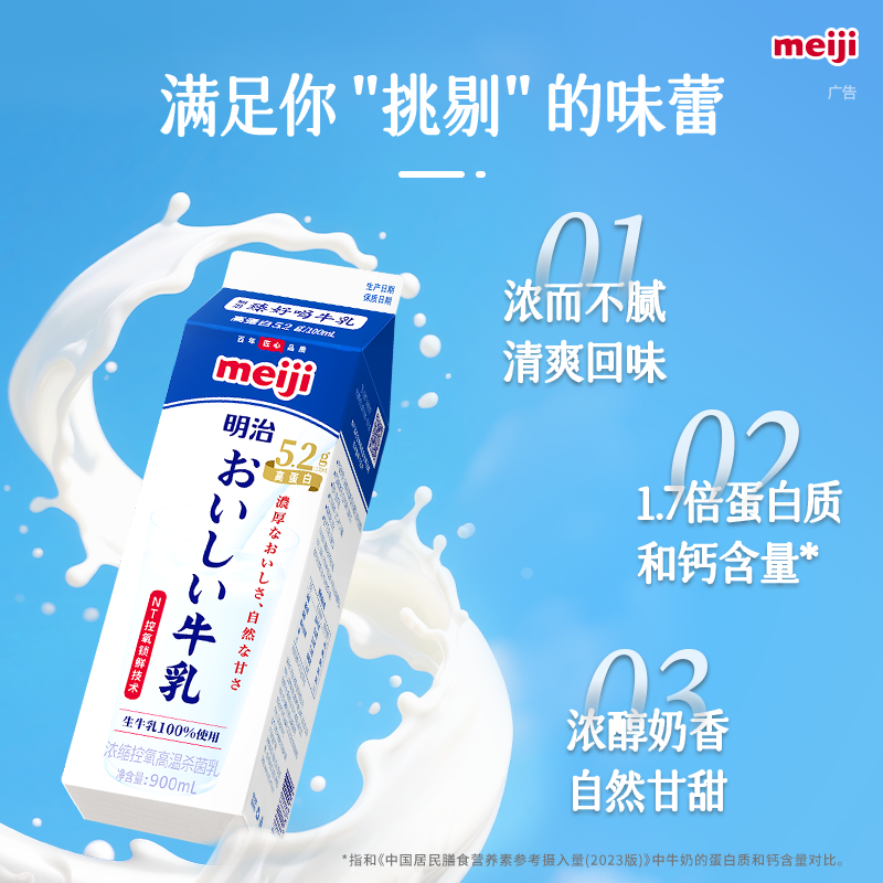 Meiji meiji delicious milk 5.2g protein 400/900ml low temperature milk