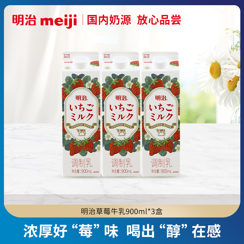 明治meiji草莓牛乳900ml/400ml 低温品 - 图0