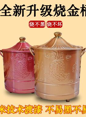 不锈钢金桶烧金桶金炉室内户外家用化宝室外烧不黑加厚烧纸桶