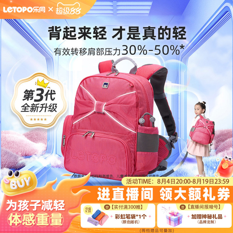 Letopo乐同儿童书包护脊减负超轻1—6年级女孩蝴蝶结减重双肩背包