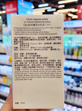 玉兰油防晒净白乳液150ml维他命净白滋润保湿透亮不油腻港版SPF15