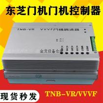 Lift accessories Toshiba door machine box controller TNB-V1 TNB-VR VVVF gate machine speed changer