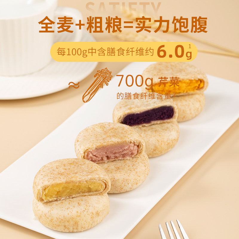 全麦紫薯芋泥绿豆饼孕妇品营养面包 雪魔力传统糕点