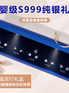 五福纯银礼盒巨好看独特小款耳饰